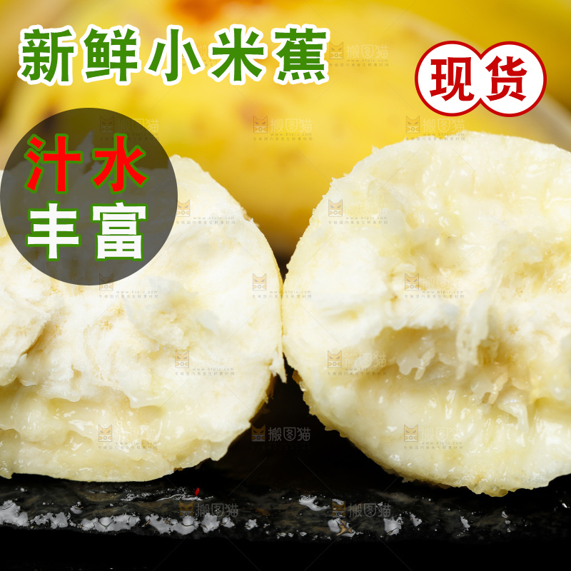 黑底上的小香蕉果肉