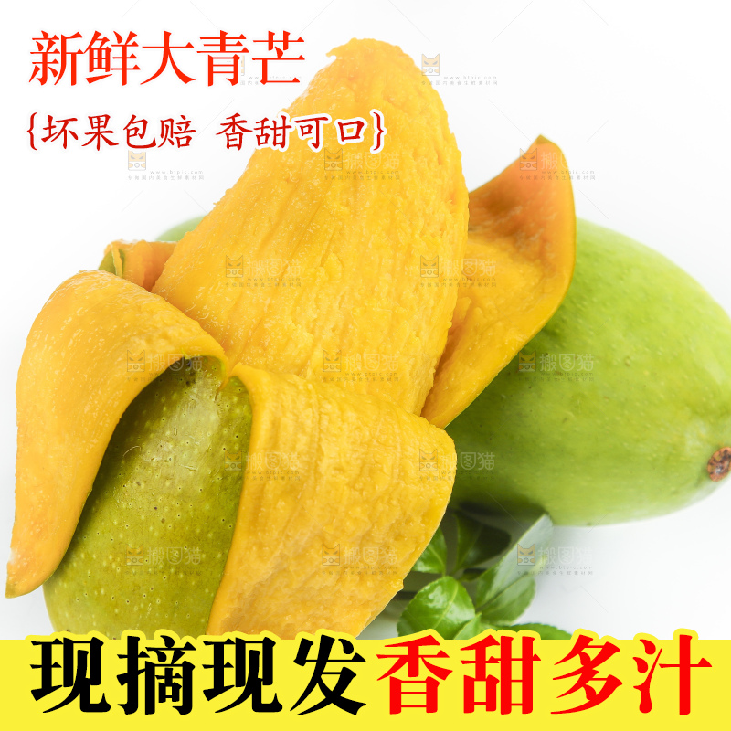 剥皮的越南大青芒放在白底上