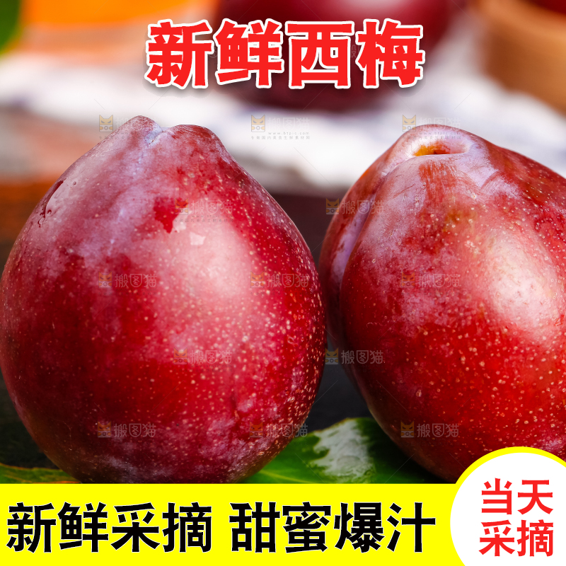 新鲜加州大西梅放在深底上