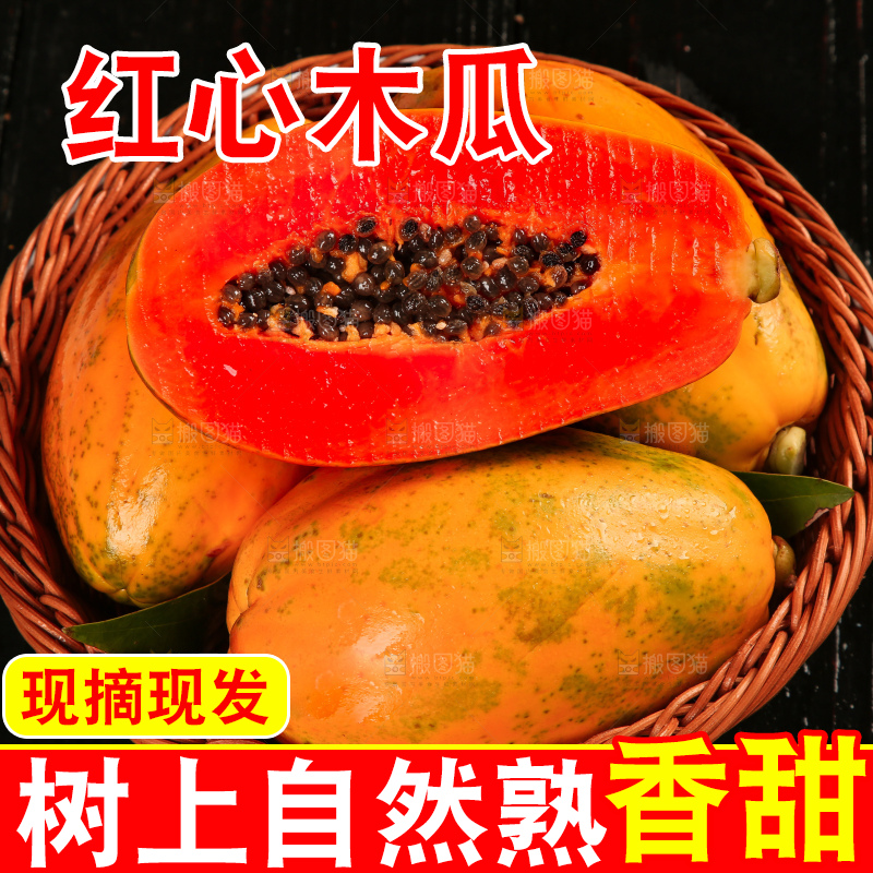 木底上放着一筐切开的雷州冰糖红心木瓜