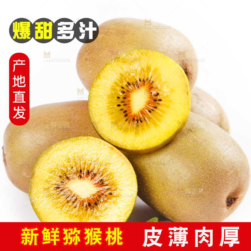 一堆四川红心猕猴桃
