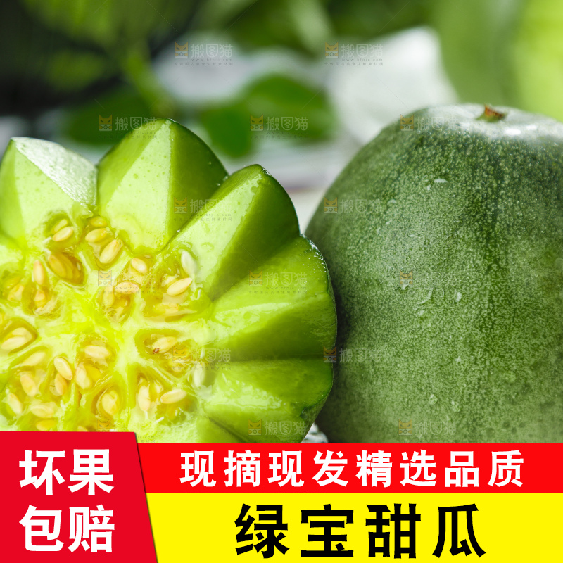 木板上放着绿宝石甜瓜