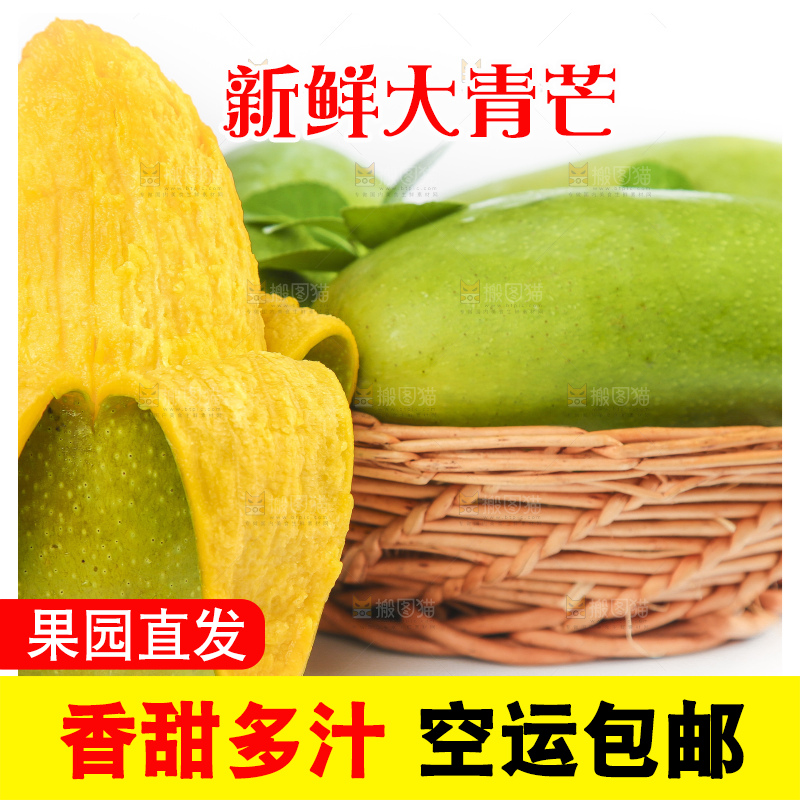 白底上放着一筐新鲜青芒
