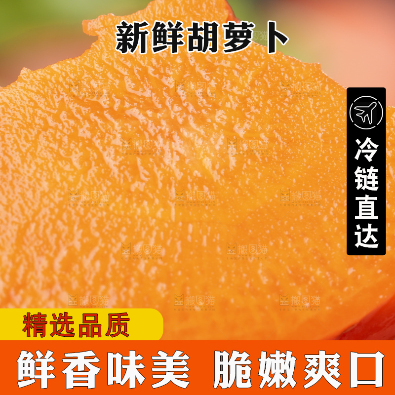 深底上的胡萝卜