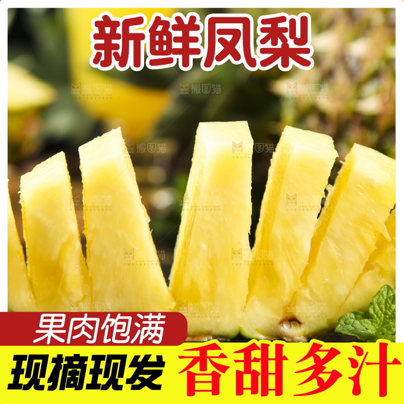 黑底上的金钻凤梨果肉