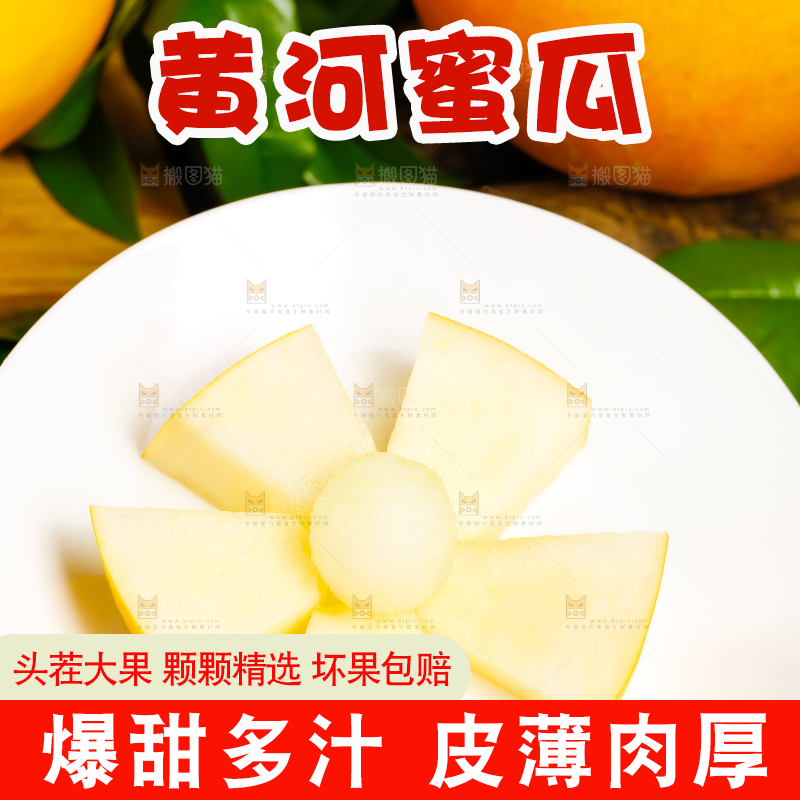 深底上放着黄河蜜瓜果肉
