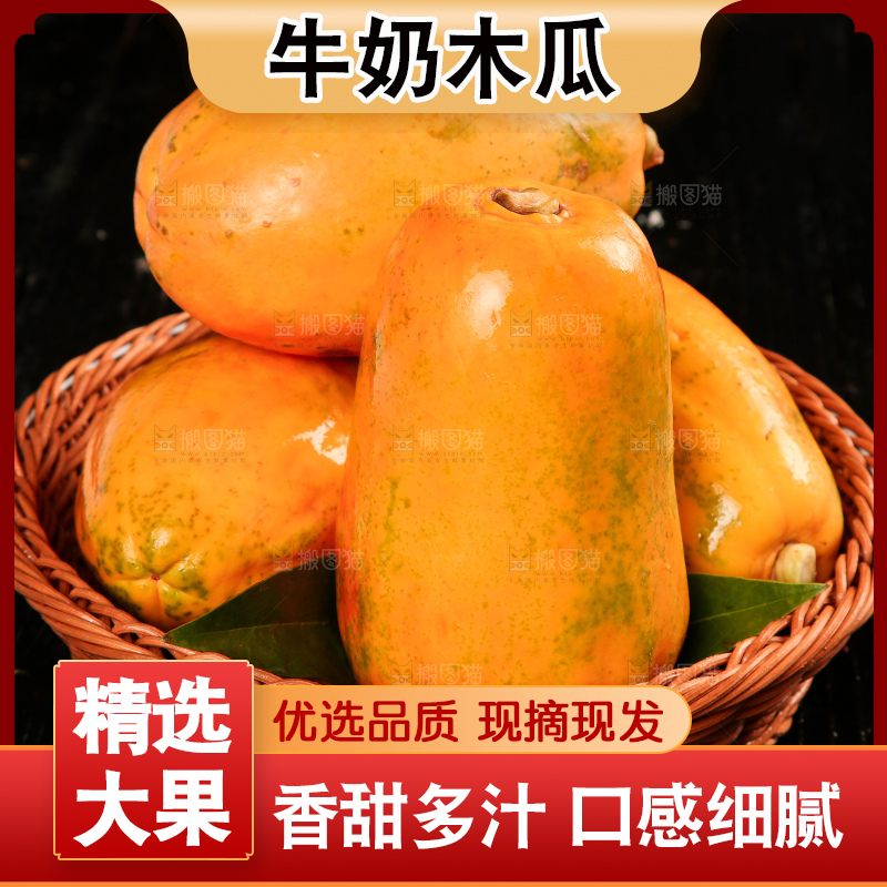 木底上放着一筐新鲜木瓜