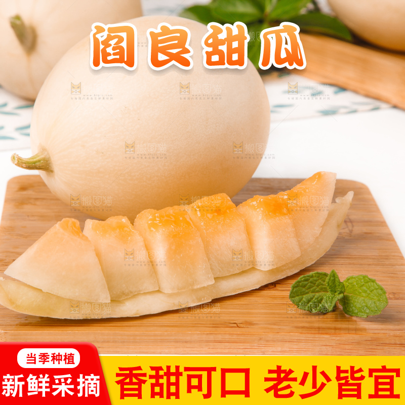 木底上放着新鲜的阎良蜜瓜