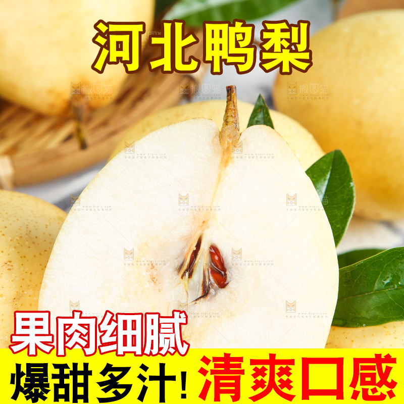 格子底上摆放着新鲜鸭梨