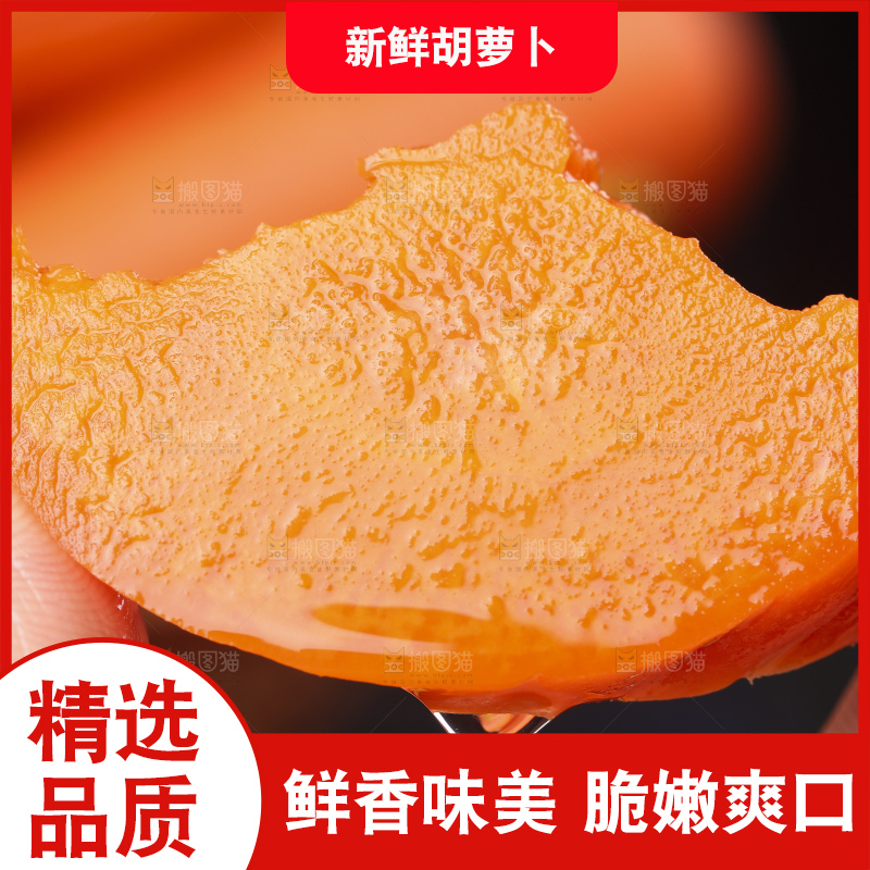 手里拿着咬过的胡萝卜