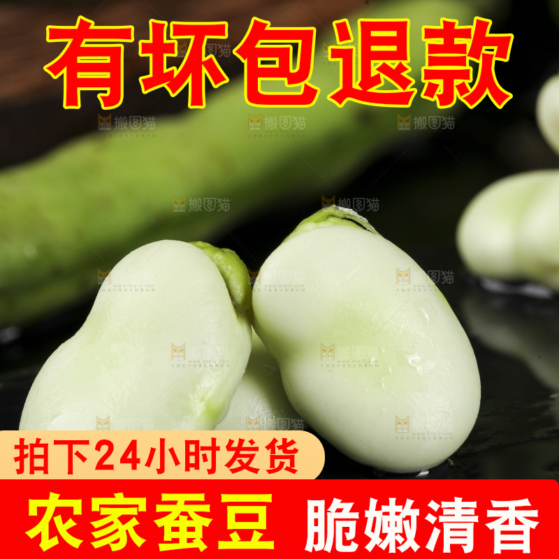 黑底上放着剥壳的罗汉豆