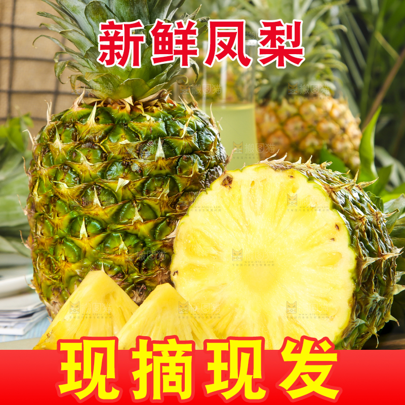 白石板上放着海南金钻凤梨