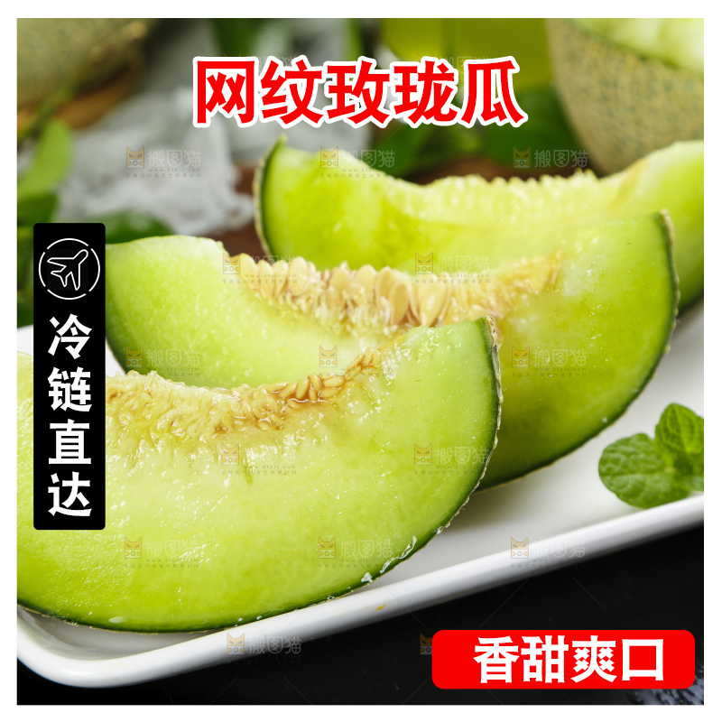 黑底上放着切开的山东网纹瓜