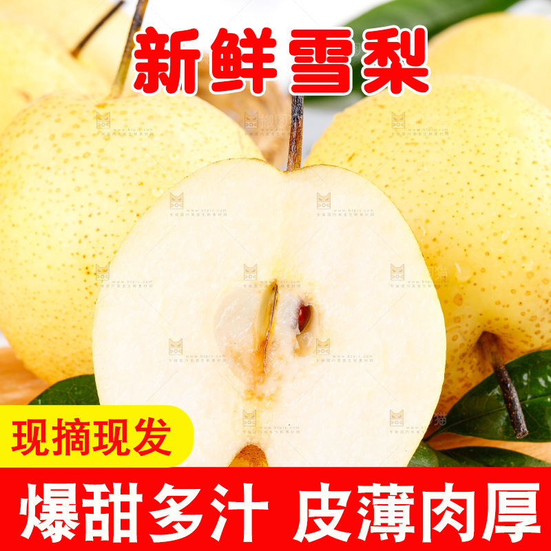 格子底上放着冰糖雪梨