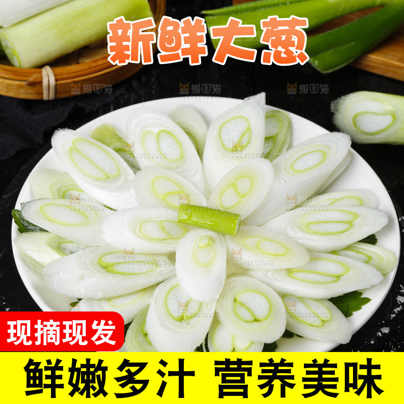 瓷碟里放着新鲜大葱