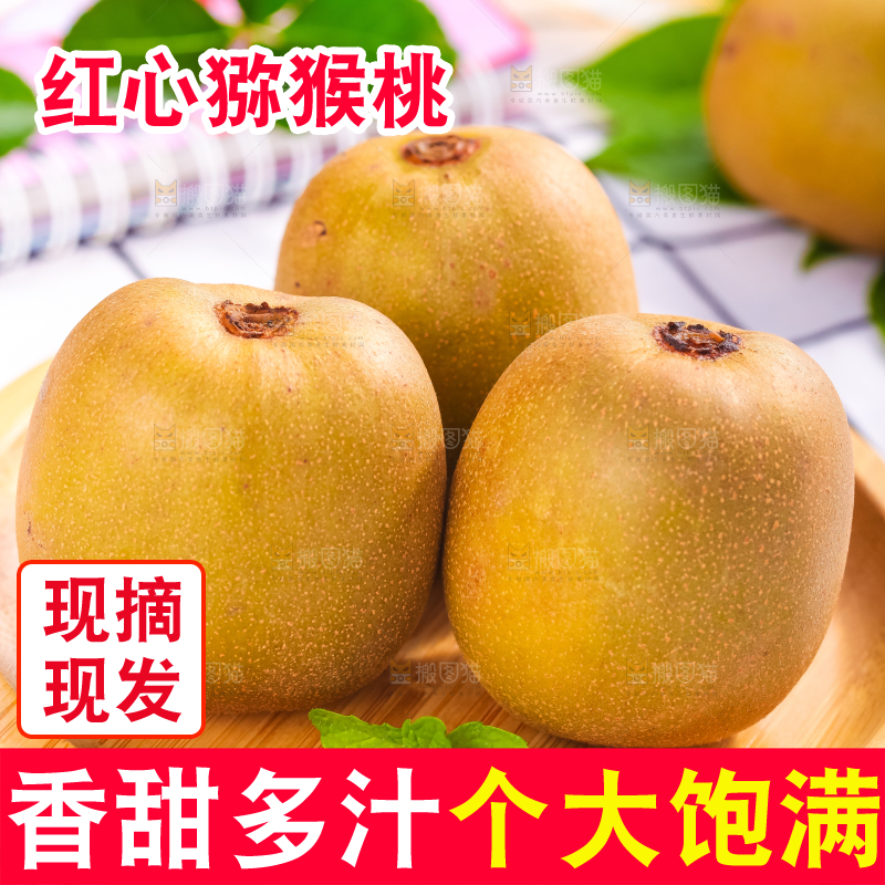 木碟上放着四川红心猕猴桃