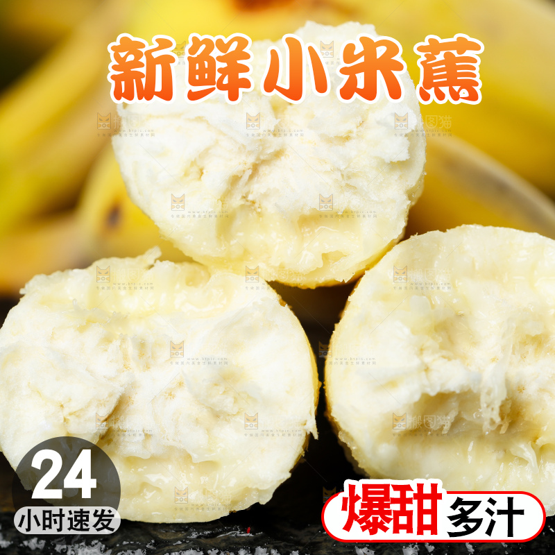 苹果蕉果肉