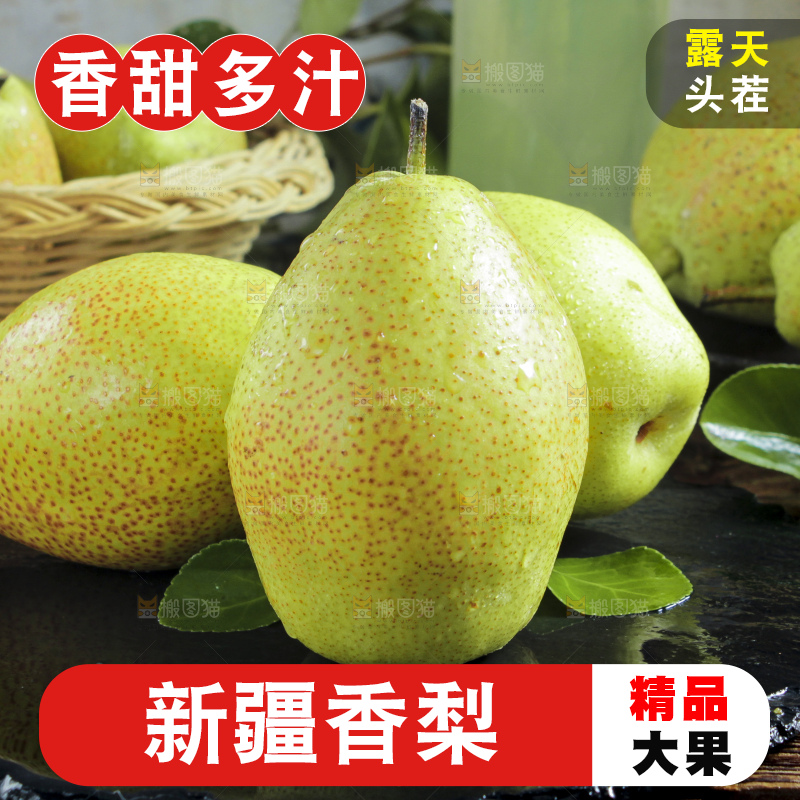 黑石板上放着新鲜小香梨