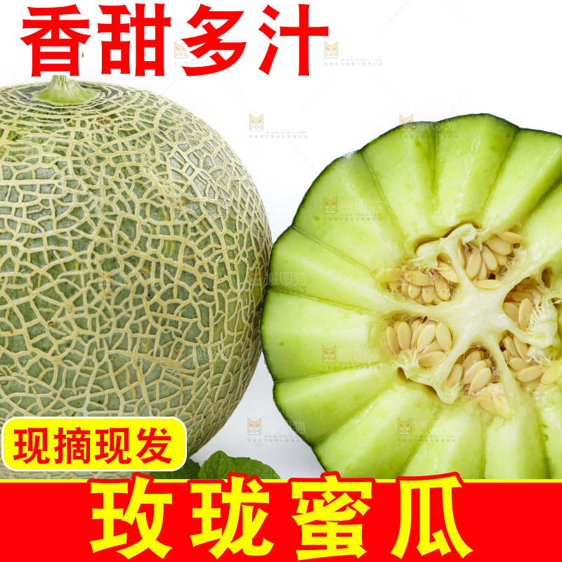 白底上放着切开的山东玫珑蜜瓜