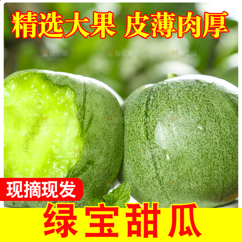 盘子里放着咬过的绿宝石甜瓜