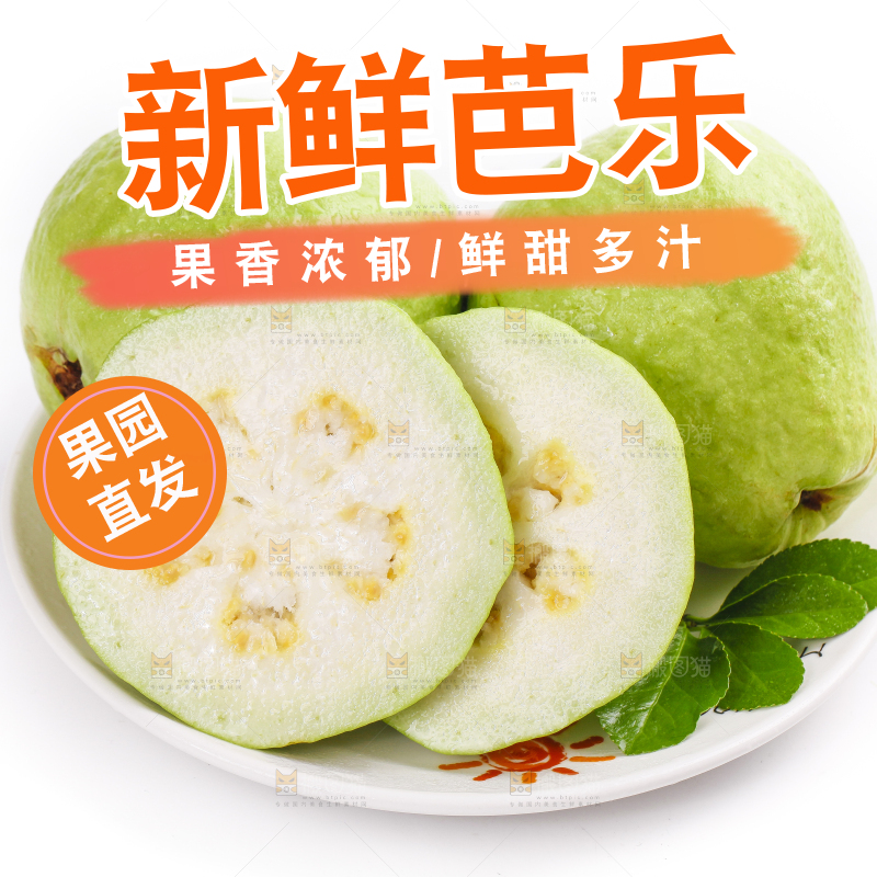 白底上放着一盘芭乐