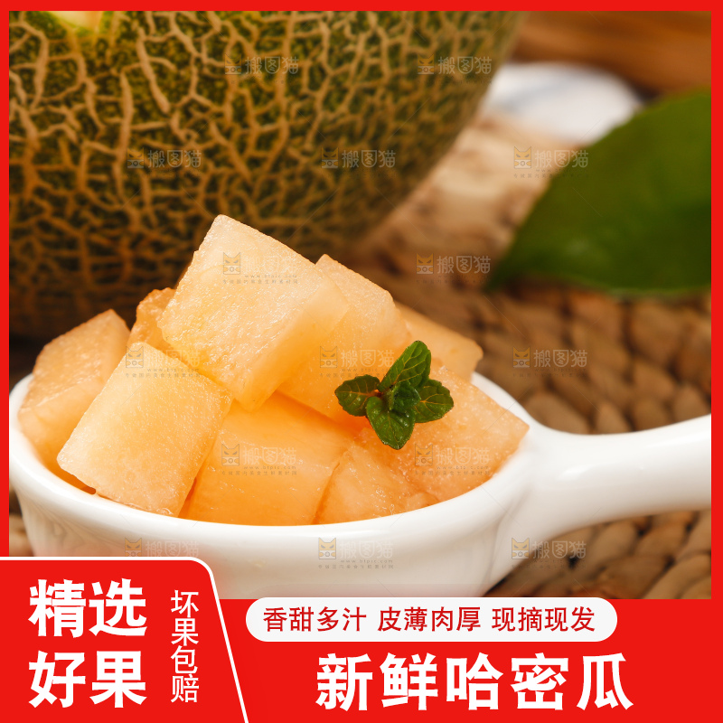 木底上放着哈密瓜果肉