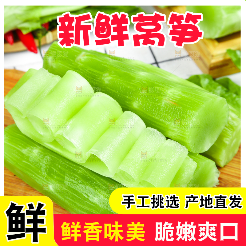 格子底上摆放着莴笋