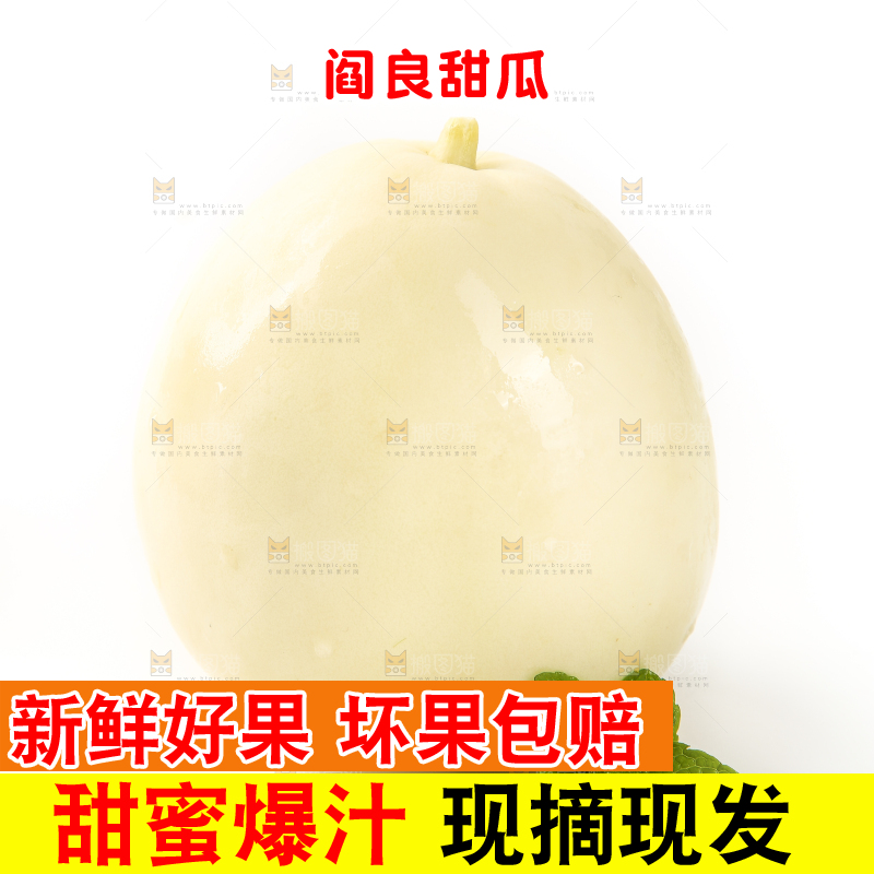 白底里放着陕西阎良甜瓜