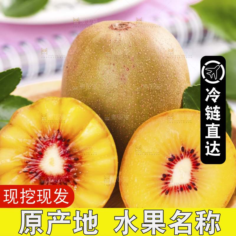 木碟里面放着切开四川红心猕猴桃