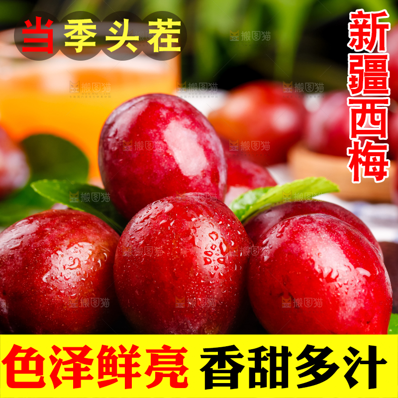 新鲜加州大西梅放在深底上