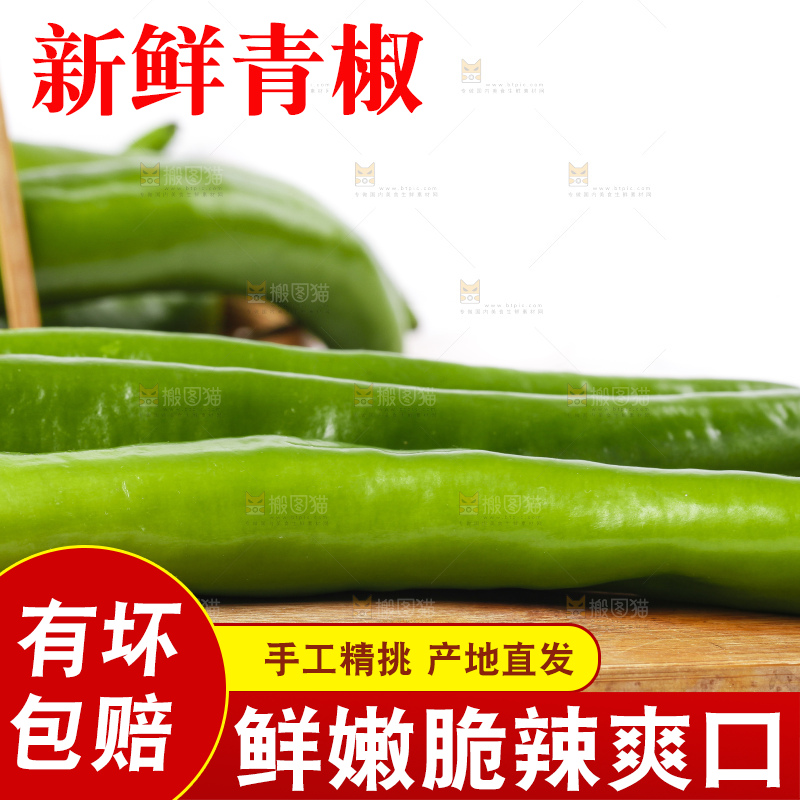 木底上放着东北青椒