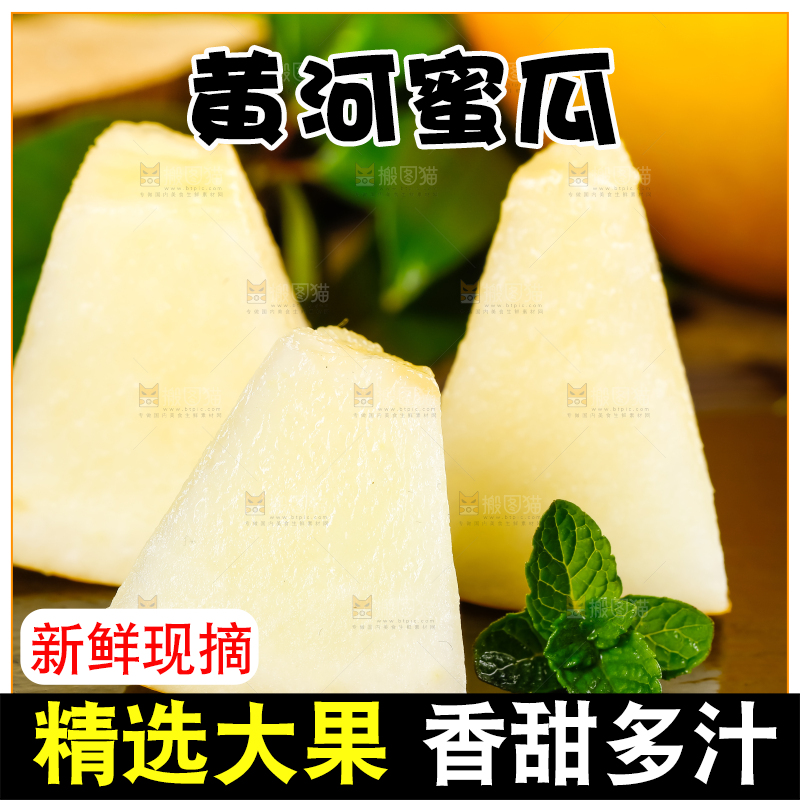 黑底上放着切开的陕西黄河蜜瓜