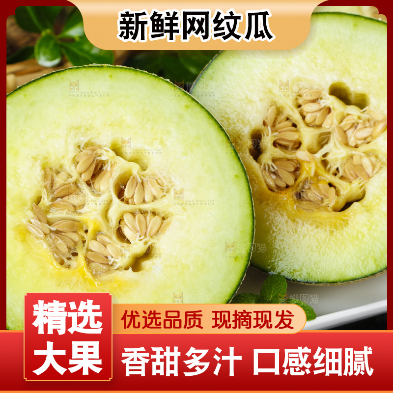 深底上放着切开的山东网纹蜜瓜