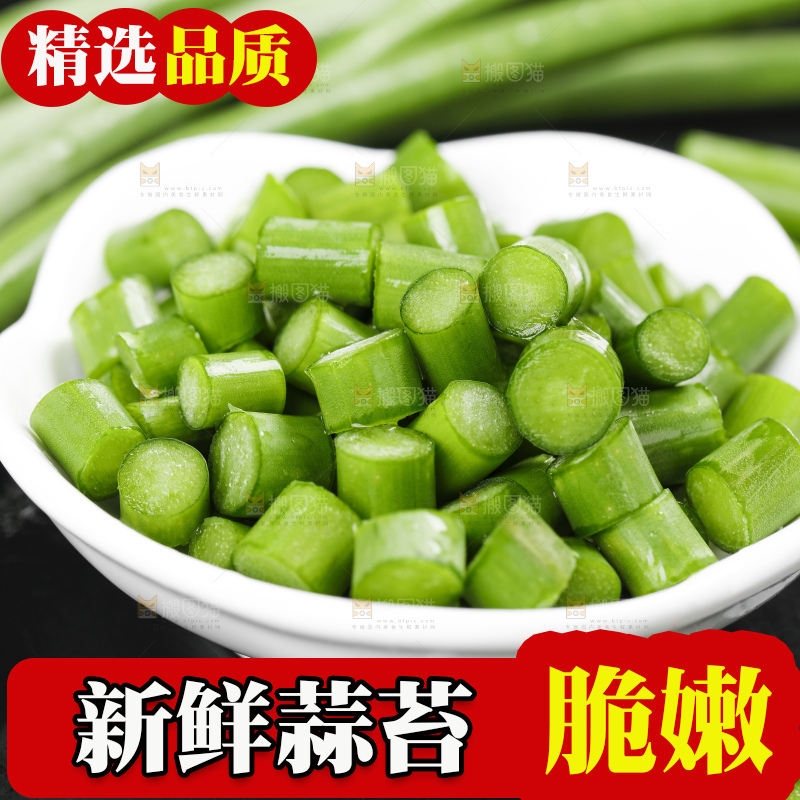 碟子里摆放着切好的蒜苔