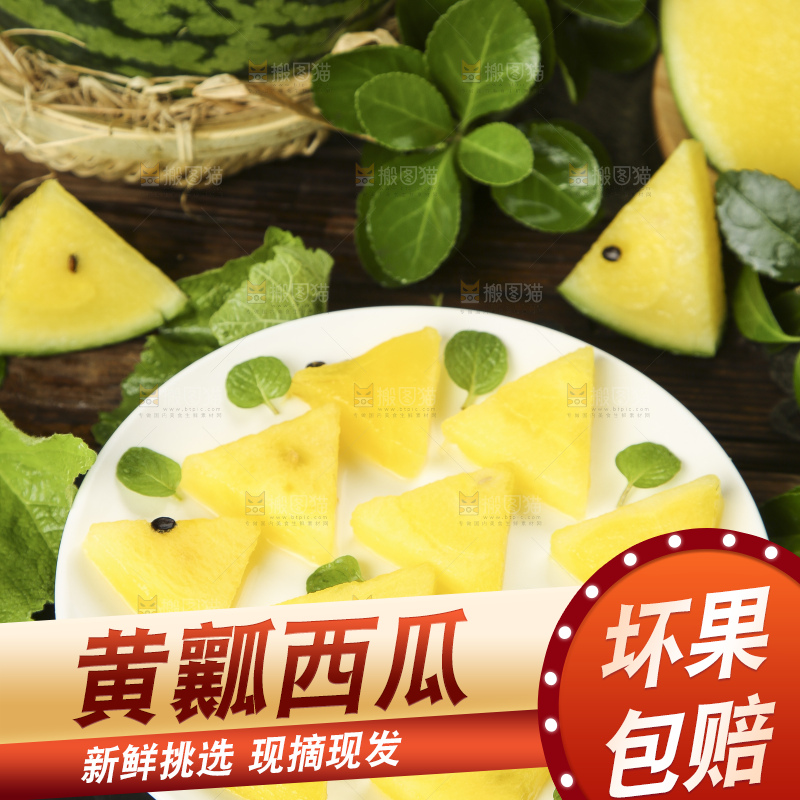 深底上放着切开的海南特小凤西瓜