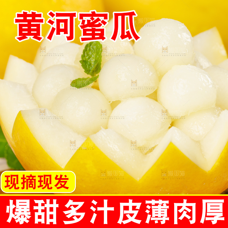 木底上放着黄河蜜瓜果肉