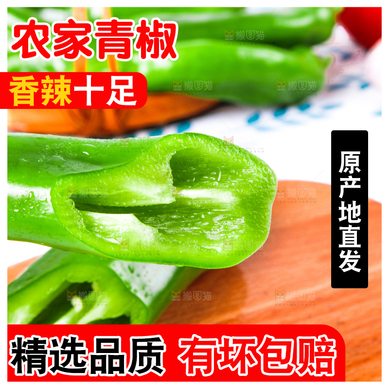 浅底上放着山东新鲜青椒