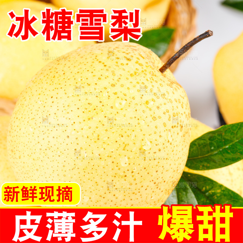 格子底上放着冰糖雪梨