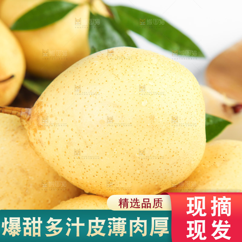 格子底上摆放着新鲜鸭梨
