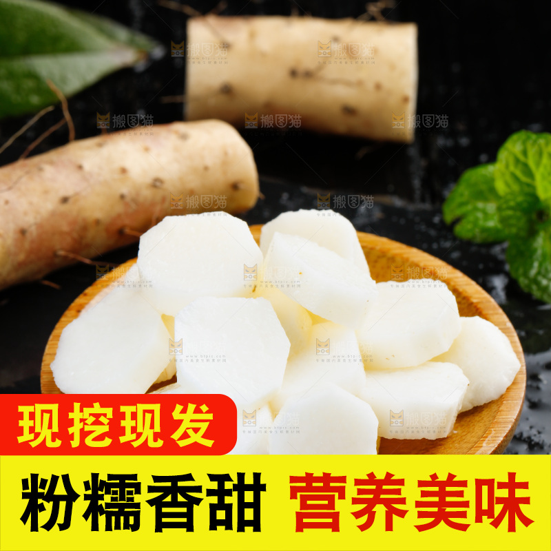 黑底上放着铁杆山药