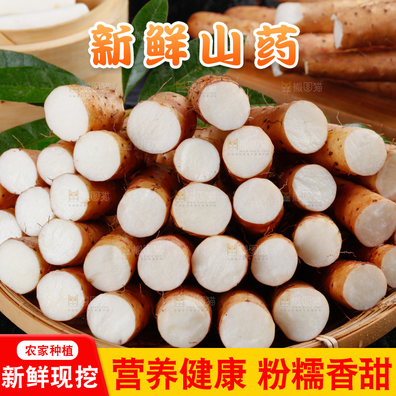 篮子里装着山药