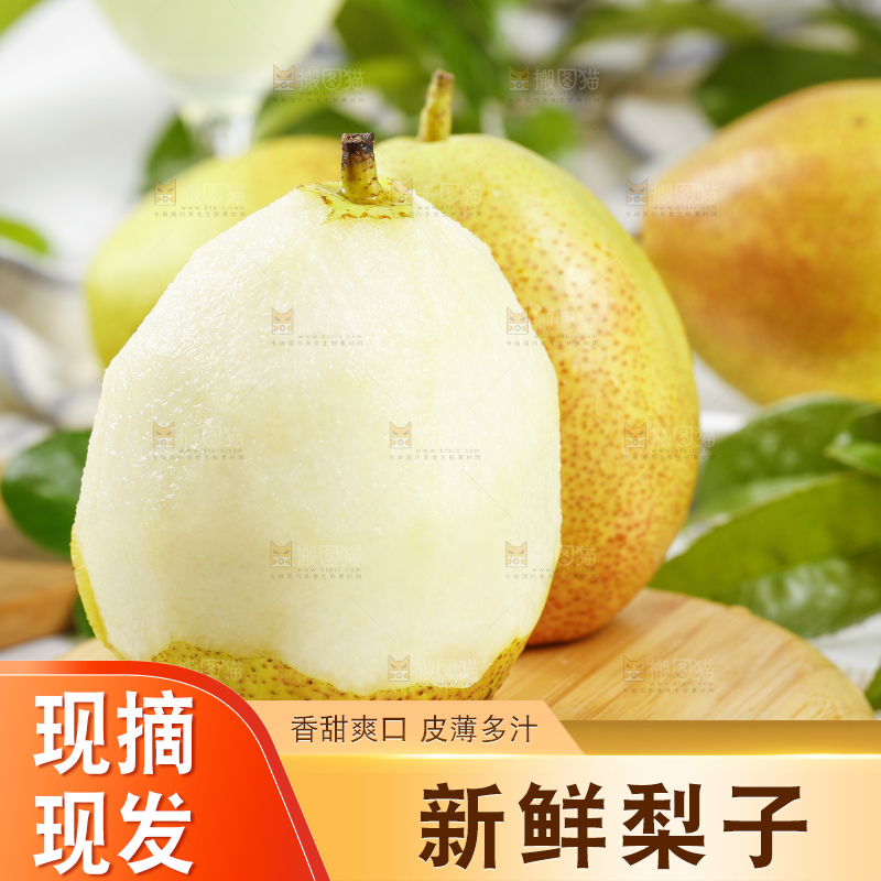 木底上放着削皮的红酥梨