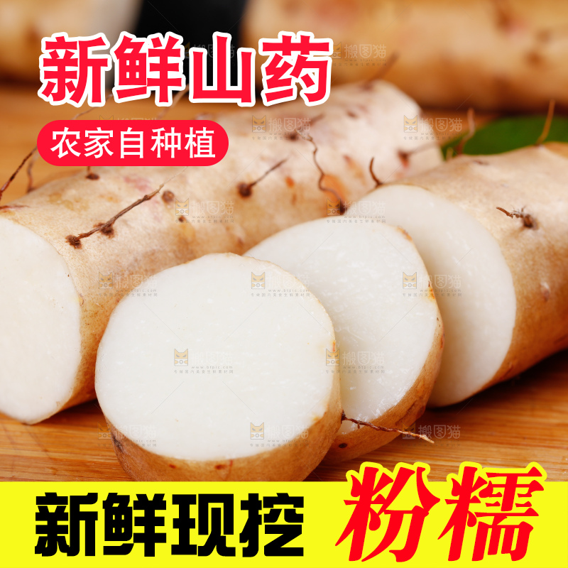 木底上的新鲜山药