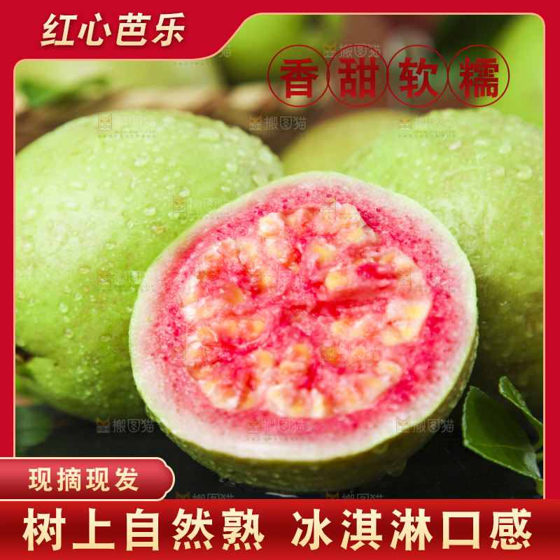 深底上摆放着广西红心芭乐