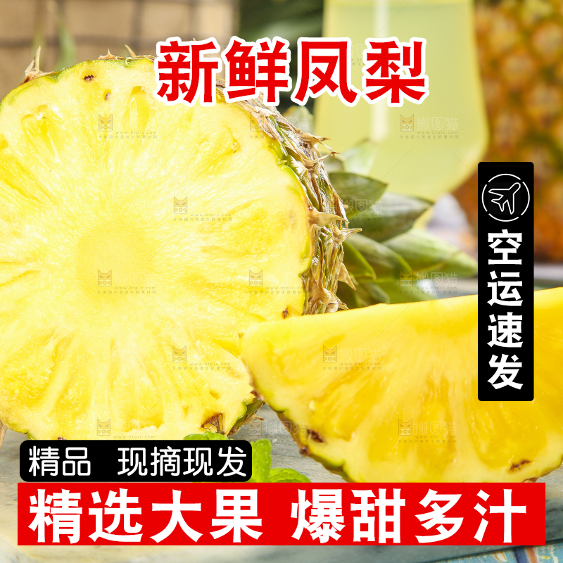 白石板上放着金钻凤梨
