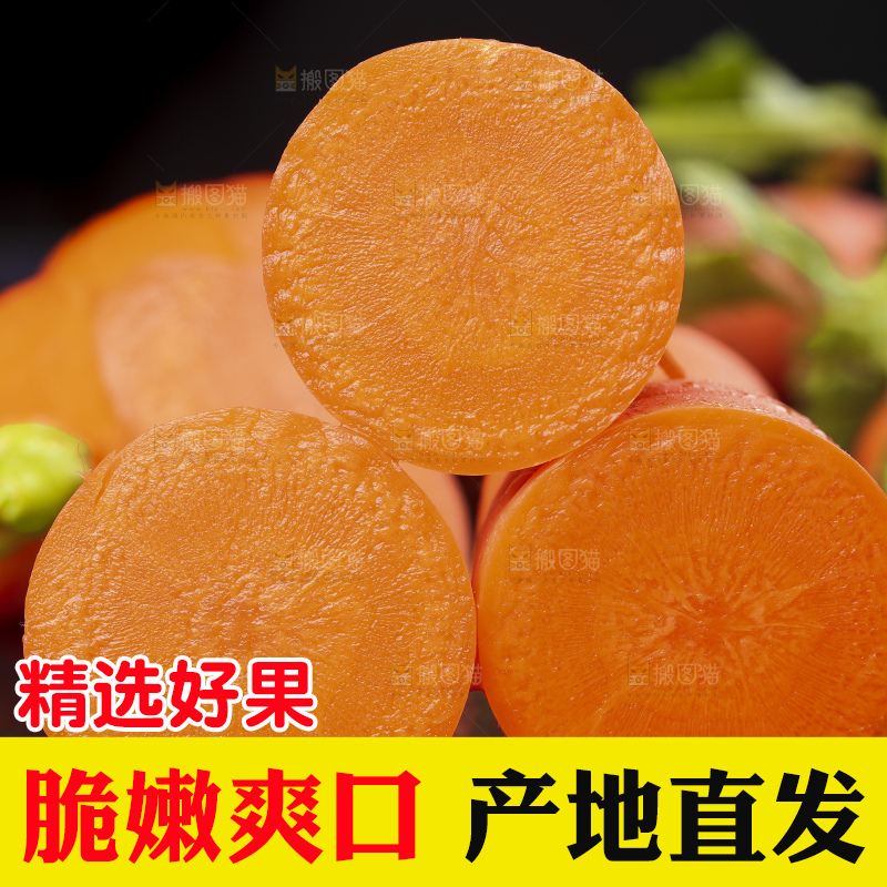 深底上的胡萝卜
