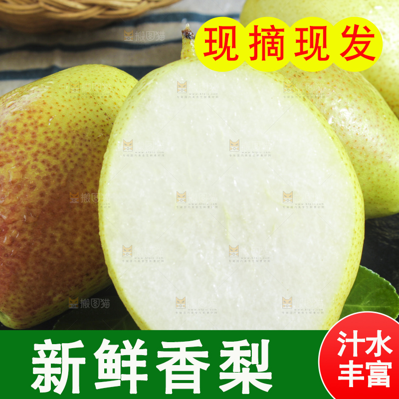 黑石板上放着切开的新鲜香梨