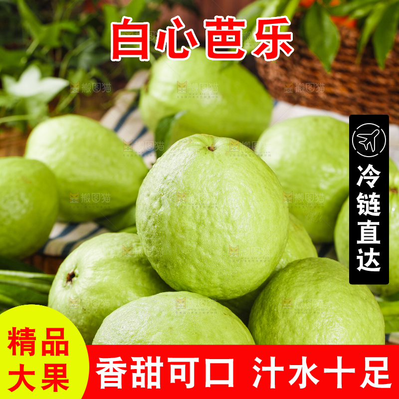 竹垫上放着广西白心芭乐