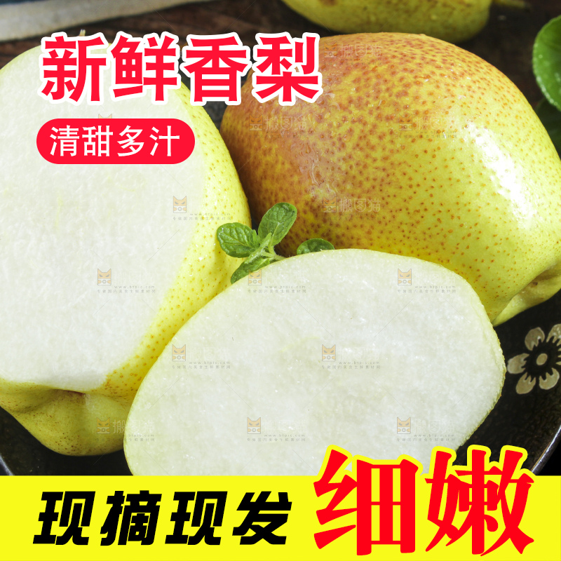 黑石板上放着切开的新鲜香梨