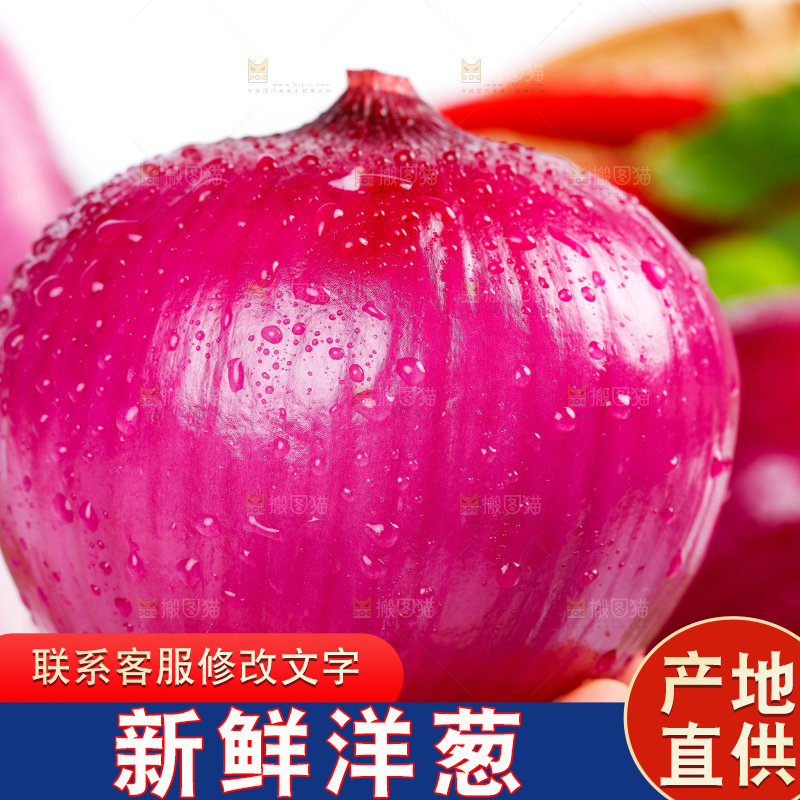 手上拿着紫皮洋葱